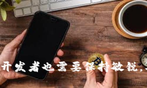   区块链钱包手机开发：实现安全与便捷的数字资产管理 / 

 guanjianci 区块链钱包, 手机应用开发, 数字资产管理 /guanjianci 

引言
随着区块链技术的不断发展，数字资产的管理也日益受到重视。传统的资产管理方式已经无法满足现代用户对安全性、便捷性及高效性的需求，因此，区块链钱包作为一种新兴的资产管理工具，其重要性逐渐凸显。本文将深入探讨区块链钱包手机开发的相关技术、应用及市场前景，并解答一些消费者在使用区块链钱包时常见的问题。

区块链钱包的定义
区块链钱包是一种用于存储和管理数字资产（如比特币、以太坊等加密货币）的软件工具。区块链钱包可以是硬件设备、手机应用或桌面软件。其主要功能包括生成公私钥、交易签名、查看余额及历史记录等。随着移动互联网的发展，手机应用已成为用户管理数字资产的主要方式之一。

区块链钱包手机开发的背景
过去几年，数字资产的市值迅速增长，吸引了越来越多的用户参与其中。相应地，区块链技术也在不断壮大，各种钱包应用层出不穷。根据统计，移动设备用户的数量持续攀升，使得手机应用开发成为区块链钱包的重要领域。与此同时，用户对安全性、便捷性、易用性等方面提出了更高的要求，这为区块链钱包手机开发提供了巨大的市场机会。

区块链钱包手机开发的基本要素
在进行区块链钱包手机开发时，开发团队需要综合考虑多个要素。以下是一些基本要素：
ul
    listrong用户界面设计：/strong良好的用户体验是应用成功的重要因素。开发者需要提供直观、易懂的操作界面，使用户能够轻松管理其数字资产。/li
    listrong安全性：/strong安全性是钱包应用的重中之重。开发者需要实施多重加密、私钥存储方案等，以确保用户的资产安全。/li
    listrong兼容性：/strong随着不同区块链技术的发展，钱包需要具备支持多种加密货币的能力，确保用户可以一站式管理不同资产。/li
    listrong性能：/strong快速的交易处理和响应能力是提升用户满意度的重要环节，开发者必须不断应用的性能。/li
/ul

相关问题及详细解答

1. 如何保证区块链钱包的安全性？
区块链钱包的安全性是用户最关心的问题之一，尤其随着黑客攻击时常发生，钱包安全问题引发了广泛关注。保护区块链钱包的安全，开发者可以采取以下措施：
ul
    listrong私钥管理：/strong私钥是用户访问其数字资产的唯一凭证，钱包应用需采取有效措施保护用户的私钥，如采用加密存储和离线生成。同时，可以支持助记词的形式以便于用户备份。/li
    listrong多重认证：/strong鼓励用户开启多重身份验证，比如双重验证，增加额外的安全层。即使攻击者得到了用户的密码，仍需通过其他方式才能完成交易。/li
    listrong定期安全审计：/strong定期对应用进行安全审计，发现潜在的漏洞并及时修复，以提高系统的整体安全性。/li
    listrong用户教育：/strong用户的安全意识同样重要，提供有关如何安全使用钱包的教育材料，帮助用户认识到安全的重要性。/li
/ul

2. 区块链钱包的用户体验如何提升？
良好的用户体验是区块链钱包成功的关键。为了提升用户体验，开发者可以从以下几个方面入手：
ul
    listrong简化交易流程：/strong设计的界面，简化用户的操作步骤。用户在进行交易时，越少的步骤越能提升转化率和满意度。/li
    listrong提供多语言支持：/strong考虑到全球用户的多样性，支持多种语言，将对扩大用户群体有积极的帮助。/li
    listrong快速的响应时间：/strong系统的灵活性与快速反应能力是提升用户体验的核心，后端系统确保用户操作时的流畅性。/li
    listrong数据分析与反馈：/strong通过用户使用数据分析，不断钱包功能，并积极融入用户反馈，持续改进用户体验。/li
/ul

3. 什么是去中心化钱包与中心化钱包的区别？
区块链钱包主要分为去中心化钱包和中心化钱包，两者在功能与安全性上存在显著差异：
ul
    listrong去中心化钱包：/strong用户拥有私钥，数据由用户自己管理，具备更高的安全性和隐私性。所有交易直接在区块链上完成，无需第三方介入。/li
    listrong中心化钱包：/strong用户账户的私钥由服务提供商管理，操作便捷但相对不够安全。一旦平台遭受攻击，用户资产可能面临风险。/li
    listrong优缺点对比：/strong去中心化钱包虽然安全，但操作复杂，适合注重隐私的用户；中心化钱包使用方便，但需信任服务商，适合新手用户。/li
/ul

4. 如何选择合适的区块链钱包？
面对市场上众多的区块链钱包，用户该如何选择合适自己的钱包呢？以下是一些选择指南：
ul
    listrong安全性：/strong选择具有良好信誉及用户推荐的钱包，确保其安全性经过多轮验证。可查询相关安全事件记录。/li
    listrong多币种支持：/strong根据个人资产组合选择支持多个币种的钱包，便于管理不同类型的数字资产。/li
    listrong用户评价：/strong参考其他用户的评价及使用反馈，了解该钱包的使用体验，包括界面友好程度、操作便捷性等。/li
    listrong更新频率：/strong查看钱包开发者的更新频率及维护情况，及时更新的应用通常意味着对用户安全及体验的关注。/li
/ul

5. 未来区块链钱包的发展趋势是什么？
随着区块链技术的不断进步，区块链钱包的发展趋势也会随之变化，以下几点可能成为未来的主流趋势：
ul
    listrong智能合约集成：/strong越来越多的钱包将集成智能合约，用户可以直接在钱包中进行合约的创建与执行，提升便捷性和功能性。/li
    listrong去中心化金融（DeFi）的兴起：/strong随着DeFi的崛起，钱包将成为用户访问DeFi应用的重要工具，提供更多资产管理功能。/li
    listrong技术创新：/strong如TPS(交易每秒处理量)的提升将使钱包交易更高效，同时提高用户体验的流畅度。/li
    listrong合规性的增强：/strong随着数字资产监管的加强，钱包应用将逐渐符合合规要求，提供更为安全的使用环境。/li
/ul

总结
区块链钱包手机开发在数字资产管理中扮演着重要角色。无论是安全性、用户体验，还是未来发展，均需要开发者进行深入研究和持续。随着市场的不断变化，开发者也需要保持敏锐，及时调整策略，以满足用户多样化的需求。