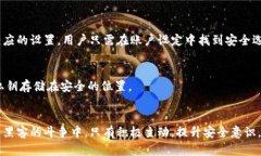 如何保护您的数字钱包安全:从被黑客攻击到防