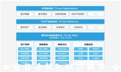 选择最合适的加密货币钱包设计软件:全面评测