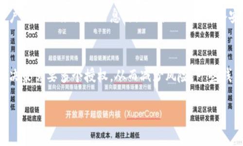 jiaotiiOS中最安全的加密钱包推荐/jiaoti
加密钱包, iOS钱包, 数字货币安全/guanjianci

随着数字货币的快速发展，加密钱包成为了每个投资者和用户不可或缺的工具。然而，在iOS平台上选择一个安全、易用的加密钱包并不容易。本文将深入探讨iOS中最安全的加密钱包，以及为什么选择这些钱包，如何使用它们，以及需要注意的安全事项。

一、加密钱包的基本概念
加密钱包是一种用于存储、接收和发送加密货币的软件工具。与传统的钱包不同，加密钱包并不存储实际的货币，而是管理用户的公钥和私钥。公钥是用户共享给其他人的地址，而私钥则是访问和控制加密资产的唯一凭证。因此，保护好私钥对于加密资产的安全至关重要。

二、iOS平台加密钱包的安全性
在iOS平台上，有许多加密钱包可供选择，但并不是所有的钱包都具备高水平的安全性。一些钱包提供多重签名、冷存储、两步验证等安全策略，确保用户的资产不易受到黑客攻击或盗窃。因此，选择一个具备高度安全性的加密钱包是至关重要的。

三、iOS中最安全的加密钱包推荐
以下是几款被广泛认为是在iOS平台上最安全的加密钱包：

ul
  listrongExodus Wallet/strong：这是一款非常流行的桌面和手机钱包，支持多种数字货币。其界面简单易用，适合初学者，同时也提供了足够的安全机制，确保用户资产的安全。/li
  listrongTrust Wallet/strong：Trust Wallet 是 Binance 支持的一个多币种钱包，提供了高度的安全性和隐私保护。用户的资金控制在自己的手中，没有中央控制。/li
  listrongLedger Live/strong：虽然Ledger主要是一种硬件钱包，但其移动应用Ledger Live可以与Ledger硬件钱包结合使用，提供顶级的安全性。它能够让用户在不泄露私钥的情况下管理资产。/li
/ul

四、如何使用加密钱包
使用加密钱包相对简单，以下是基本步骤：

ol
  listrong下载和安装钱包应用/strong：在App Store中下载所选的加密钱包，并按照指示进行安装。/li
  listrong创建钱包账户/strong：根据应用的提示创建新账户，通常需要设置密码并生成助记词。/li
  listrong备份助记词/strong：在任何加密钱包中，备份助记词是非常重要的。这是恢复钱包和资产的唯一凭证。/li
  listrong存入资金/strong：您可以通过获取钱包地址将资金转入钱包，或者直接从另一钱包提取资金。/li
  listrong发送和接收资金/strong：通过钱包界面，您可以方便地发送到其他地址或接收资金。/li
/ol

五、加密钱包安全注意事项
在使用加密钱包时，用户应当注意以下几点来提升安全性：

ul
  listrong选择强密码/strong：确保您的钱包密码复杂且独特，避免使用常见的密码。/li
  listrong启用两步验证/strong：如果钱包支持两步验证，请务必启用，以增加额外的安全层。/li
  listrong定期更新应用/strong：保持钱包应用更新，以便使用最新的安全修复和功能。/li
  listrong注意网络安全/strong：在公用网络上使用钱包时要格外小心，避免在不安全的环境中访问。/li
  listrong保持私钥安全/strong：绝对不要与任何人分享您的私钥或助记词，泄露将导致资产被盗。/li
/ul

相关问题探讨

1. 如何评估加密钱包的安全性？
评估加密钱包的安全性需要考虑多个因素。首先，查看钱包是否开源。开源钱包允许社区的安全专家审核其代码，发现可能存在的漏洞。其次，检查钱包的安全功能。如果钱包提供多重签名或两步验证等功能，那么其安全性通常会更高。此外，查看用户评测和行业认可也很重要。许多用户的反馈和专家分析可以帮助您判断该钱包的信誉和稳定性。

2. 冷钱包和热钱包的区别是什么？
冷钱包和热钱包是两种存储加密货币的方式。冷钱包是指不连接到互联网的存储方式，如硬件钱包和纸钱包。由于离线存储，冷钱包通常被认为更安全，适合长期投资。热钱包则是在线存储，方便用于频繁交易，如网页钱包和移动钱包。虽然热钱包使用方便，但由于其连接互联网，安全风险相对较高。因此，建议将大部分资产存储在冷钱包中，仅将小部分资金存放在热钱包中以便日常交易。

3. 怎样备份我的加密钱包？
备份加密钱包的首要步骤是安全存储助记词和私钥。在创建钱包时，应用通常会生成一组助记词，这是恢复钱包的关键信息。用户应将这些助记词写下来并存放在安全的地方，如保险箱中。同时，某些钱包允许导出私钥，用户可以将其加密防护并安全保存。此外，为了防止意外丢失，建议用户使用多个备份方法，例如纸质备份与数字备份相结合。

4. 加密钱包常见的安全威胁是什么？
加密钱包面临的安全威胁有多种，如网络钓鱼、恶意软件、黑客攻击和社交工程等。网络钓鱼利用伪装的网站或电子邮件欺骗用户输入私钥或密码，用户应当提高警惕，不要轻信不明链接。恶意软件则可以通过秘密记录用户的操作来窃取信息，因此确保设备具备安全软件并保持更新是必要的。黑客攻击则可能通过漏洞直接攻击钱包，用户需要选择信誉良好的钱包服务商，以降低风险。社交工程则是通过与用户建立信任关系获取信息，保持信息敏感且小心与他人的交流非常重要。

5. 为什么要选择多重签名钱包？
多重签名钱包支持多个人共同管理同一个钱包，需要多个私钥才能进行交易，显著提高安全性。这种机制使得即使一个私钥被盗，攻击者也无法完全控制钱包资产。此外，多重签名可以用于企业或组织财务管理，确保重要决策需要多个授权，从而减少风险。一些钱包应用程序允许用户设置多重签名功能，个人用户或者机构皆可以根据自身需求选择适合的签名要求。

通过本文的详尽探讨，相信您已经对iOS平台中的加密钱包的安全性、使用方法及相关注意事项有了更深入的了解。同时，理解与加密钱包相关的问题也能够帮助您在使用过程中更为安全和高效。