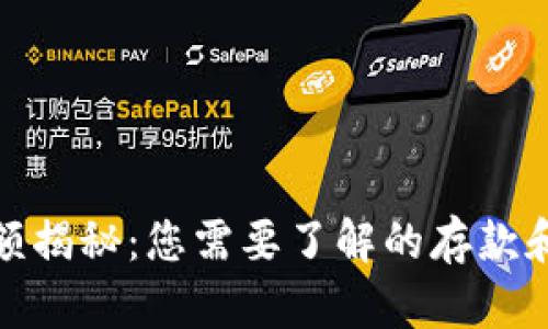 TP钱包限额揭秘:您需要了解的存款和提现限制