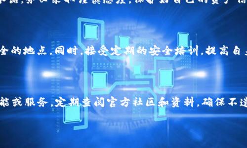    TP钱包忘记钥匙怎么办？全面攻略助你找回资产  / 

 guanjianci  TP钱包, 找回私钥, 数字资产安全  /guanjianci 

## 什么是TP钱包？

TP钱包是一款功能强大的数字资产钱包，支持多种区块链资产的存储、交易以及管理。它以安全性高、操作简单著称，受到广大投资者的青睐。在TP钱包中，用户可以方便地进行加密货币的转账、兑换，并且可以查看实时的资产状态。但问题是，这些数字资产都是通过私钥来管理的，如果用户不小心遗失了私钥，便可能造成资产的无法访问，导致巨大损失。

## 为什么私钥如此重要？

在区块链技术中，私钥是数字资产的唯一凭证。每一个钱包都有唯一的私钥，用户可以通过这个私钥来访问和管理自己在该钱包中的资产。如果没有私钥，用户将无法对钱包进行任何操作，包括接收、转账甚至查看资产。因此，私钥的保管和管理是每个数字资产用户必须重视的问题。

## TP钱包私钥丢失后有哪些应对措施？

### 1. 记忆回忆法

如果用户忘记了私钥，可以尝试回忆保存私钥的方式，有时候我们可能会将私钥记录在某个地方或者存储在某个设备中。用户可以检查自己的邮件、云存储、笔记本、手机应用等。尤其是在日常生活中，大家时常会记录一些重要的信息，这些地方可能会有线索。

### 2. 使用助记词

如果在使用TP钱包时有设置助记词，用户可以通过助记词找回私钥。助记词是用户在创建钱包时生成的一组单词，这组单词在初始化钱包时需要保存好。如果用户能找回助记词，就可以通过TP钱包的恢复功能将钱包恢复到之前的状态，从而找回丢失的私钥和资产。

### 3. 通过技术手段恢复

如果无法通过记忆或助记词找回私钥，用户可以寻求技术手段的帮助。有些专业的数据恢复公司能提供此类服务，但此时需要注意选择正规和具有良好信誉的公司，以免遭受二次损失。同时，这种恢复的方法可能需要支付很高的费用，用户需要根据自身的情况进行权衡。

### 4. 寻求社区和专家的支持

在数字资产的世界里，有许多专业的社区和仲裁组织，用户可以寻求这些专家的帮助。有时在这些平台上能找到其他用户分享的经验教训，他们可能提供一些有用的方法和建议。在提问时，建议尽量详细描述情况，这样有助于快速获得针对性的建议。

### 5. 考虑未来的备份策略

最后，在意识到私钥的重要性后，用户应建立有效的备份策略。可以使用硬件钱包、纸钱包以及多重签名等方式来保护私钥。同时，定期检查备份是否完整有效，确保在遇到问题时能够及时恢复。

## 常见问题解答

### 1. 如果我找回了私钥，应该如何保证安全？

找回私钥后，保护好私钥非常重要。首先，用户应该将私钥保存到安全的地方，避免在网络上存储，通过冷存储（离线存储）方式可以大大降低风险。其次，可设置多重签名或使用硬件钱包来增强安全性。此外，也要定期更换密码，确保不被他人攻击。

### 2. 如果没有助记词，是否一定无法找回资产？

如果没有助记词，找回资产的概率相对较低，但并非完全不可能。可以尝试通过记忆、技术手段或团队合作等进行恢复。在极端情况下，可以寻求专业的恢复服务，但需谨慎，避免资本损失。

### 3. 寻求专业帮助时，需要注意哪些问题？

在寻求专业帮助时，需要确保其具备良好的信誉和专业背景。也可以查看其他用户的评价和反馈，了解其服务质量。此外，在初次联系时，不要轻信对方的承诺，务必采取谨慎态度，保护好自己的资产信息。

### 4. 能否避免今后再次出现私钥丢失的情况？

是的，可以通过建立合适的备份和管理机制来避免今后私钥丢失。建议使用硬件钱包、纸钱包等方式进行安全存储，并将助记词及私钥定期备份在多个安全的地点。同时，接受定期的安全培训，提高自身的安全意识。

### 5. TP钱包是否有其他找回资产的功能？

TP钱包主要的找回资产的方式是通过私钥和助记词。如果用户忘记这些，支持的功能相对有限。但用户可以留意TP钱包的官方消息，了解是否有推出新功能或服务。定期查阅官方社区和资料，确保不遗漏任何补救措施。

以上是对于TP钱包忘记钥匙后找回资产的全面介绍和相关问题的解答。希望能对用户在处理相似问题时提供一些帮助和建议。
