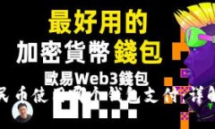 数字人民币使用哪个钱包支付:详解与推荐