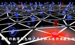 如何使用农行数字钱包账户在手机上进行便捷支