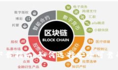 数字黄金钱包下载指南:如何选择安全可靠的数