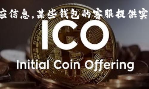 解答内容较长，无法一次性完成。以下是对您问题的详细介绍，包括、相关关键词、和问题解答的部分内容。


  如何解除加密钱包安全锁定：详细步骤及注意事项 / 

相关关键词：
 guanjianci 加密钱包, 钱包解锁, 数字货币安全 /guanjianci 

-----

什么是加密钱包？
加密钱包是一种用于存储、管理和交易加密货币的工具。它可以是软件、硬件或纸质形式，主要作用是安全地保存用户的私钥以及数字资产。加密钱包的类型主要有热钱包和冷钱包。热钱包常常在线运行，便于快速交易，但安全性相对较低；冷钱包则离线，安全性较高，适合长期存储数字资产。

加密钱包的加密特性
加密钱包通过密码和加密技术来保护用户的资产安全。用户在创建钱包时需要设置一个复杂的密码，通常建议使用字母、数字和符号的组合。钱包的私钥是进行交易的唯一凭证，因此保管私钥至关重要。一旦私人密钥泄露，黑客便可以未经授权地访问用户的钱包资金。

为什么会出现加密钱包的锁定情况？
用户的加密钱包可能会因为多种原因被锁定，常见的包括输入错误密码次数过多、设备丢失、或是用户忘记设置的安全问题等。无论因何原因，解除钱包锁定的过程都需要谨慎操作。对于硬件钱包，可能还需要进行固件更新或联系厂商客服。而对于软件钱包，则需要按照特定步骤进行机制恢复。

如何解除加密钱包的锁定？
解除加密钱包的步骤首先需要确认你具备恢复钱包的所有必要信息，如恢复助记词、私钥等。具体的步骤通常如下：找到钱包的恢复选项，输入助记词或私钥，按照提示进行身份验证，最后设置新的密码。如果遇到困难，可以参考钱包的官方文档或联系客服。务必避免在不安全的环境中输入敏感信息，以防止信息被盗取。

相关问题及其详细解答

1. 如果我忘记了加密钱包的密码，该如何恢复？
如果用户忘记加密钱包的密码，恢复的可能性取决于钱包的类型和用户是否保存了其他恢复信息（如助记词或私钥）。大多数现代加密钱包都提供了通过助记词恢复的选项。例如，用户可以在钱包界面看到“我忘记了密码”或“恢复钱包”等提示，点击后输入助记词，通常这是12或24个单词的组合。只要助记词正确，用户就能重新创建钱包，设置新的密码，并访问自己的资产。未备份助记词的用户可能会面临永久丢失资金的风险。因此，定期备份助记词，并保存于安全的地方是极其重要的。

2. 对于不同类型的加密钱包，解锁的步骤有什么区别？
不同类型的加密钱包在解锁步骤上有所差异。对于软件钱包，用户通常只需打开应用程序并输入密码或使用助记词恢复；而对于硬件钱包，如Ledger或Trezor，用户需要连接设备，输入PIN码，甚至可能需要通过特定的用户界面进行恢复。此外，冷钱包的解锁会更为复杂，可能需要依赖于访问设备的物理安全性。一些品牌的硬件钱包还允许用户更新设备固件，提升安全性和解锁方法。无论何种钱包，了解其官方支持页面及备份恢复流程都是必要的。

3. 如何确保在解除锁定钱包的过程中资金安全？
解除锁定钱包时，保证资金安全是重中之重。首先，尽量使用可信的网络连接，避免公共Wi-Fi以防信息被截获；其次，确保周围没有人能够看到你的屏幕及输入信息。使用防病毒软件和防火墙能减少恶意软件的影响。此外，确认所有使用的设备（手机、电脑等）都是自身安全的，避免他人未经授权访问设备。如果需要输入助记词或私钥，请在安全的环境下进行，并确保这些信息没有被人通过屏幕记录或摄像头等方式获取。总之，保持高度警惕，确保自己的敏感信息不被泄露。

4. 在解除钱包锁定中，有哪些常见错误？
在解除加密钱包锁定的过程中，用户常常会犯一些错误。如输入错误密码、助记词或者私钥是最频繁的错误。其一，很多钱包在多次输入错误后会暂时锁定，需要等待一段时间或者进一步身份验证。其二，用户可能忘记助记词的顺序或拼写方式。另外，很多用户对助记词和密码混淆不清，导致无法正确识别。使用笔记本或安全数字文档锁定这些信息会有效减少错误。在操作前，了解清楚钱包的恢复机制，确认所需信息是准确和可用的，可以帮助用户避免不必要的错误。

5. 各大加密钱包厂商的解锁支持服务如何？
针对解锁支持的服务，不同的加密钱包厂商会提供相应的帮助功能。常见钱包如Coinbase, Exodus, Ledger等，官网通常都有详细的指南和FAQ部分讲解钱包的解锁步骤及常见问题。用户可以根据钱包类型、加密方式等查询相应信息。某些钱包的客服提供实时在线聊天、邮件支持等，大部分大型钱包提供丰富的社区和论坛资源，用户可以分享经验和获得帮助。用户在寻找支持时，需要选择官方渠道，切忌随机关联不明的信息来源，以防遭遇诈骗或信息盗窃。

-----

以上内容概述了加密钱包解锁的基本信息。如需深入讨论各部分内容，请告知我！