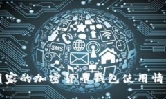 全球各国家的加密货币钱包使用情况及推荐