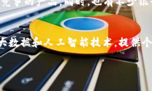 baioti数字钱包的属性及市场分析：未来支付方式的趋势/baioti
数字钱包，电子支付，移动支付/guanjianci

随着科技的迅猛发展，数字钱包作为一种新兴的支付方式，正逐步改变人们的消费习惯和支付行为。数字钱包不仅仅是一个存储支付方式的工具，更是一个集成了多种支付功能与安全保障的综合平台。本文将详细探讨数字钱包的属性、市场分析以及未来发展趋势。

数字钱包的定义与基本属性
数字钱包（Digital Wallet）是一种允许用户通过在线方式存储、管理和使用个人的支付信息的工具。数字钱包可以通过手机应用程序、网页或其他电子设备方便地访问，通常提供的功能包括付款、交易记录、优惠券管理等。其基本属性可以归纳为以下几点：
strong1. 便捷性：/strong数字钱包能够集成多种支付方式，例如信用卡、借记卡、电子转账等，用户只需通过一个应用就可以轻松进行支付，省去携带多张卡片的麻烦。
strong2. 安全性：/strong数字钱包通常采用多重安全措施，包括加密技术、指纹识别和面部识别等，确保用户的资金安全和隐私保护。
strong3. 实时性：/strong与传统支付方式相比，数字钱包能够实现实时交易，用户可以即时收到交易确认，并随时监控自己的消费情况。
strong4. 辅助功能：/strong数字钱包不仅限于支付，还可以提供交易记录、优惠券、会员管理等附加功能，提升用户的消费体验和管理效率。

数字钱包的市场现状
近年来，随着智能手机普及和移动互联网的发展，数字钱包的市场规模迅速增长。根据相关数据，全球数字钱包市场预计将以年均增长率超过20%的速度不断扩大。特别是在疫情期间，人们对无接触支付的需求激增，进一步推动了数字钱包的使用普及。
市场上主流的数字钱包有Apple Pay、Google Pay、PayPal、支付宝和微信支付等。其中，支付宝和微信支付在中国的市场占有率极高，成为了每个人日常生活中不可或缺的支付工具。与此同时，国际市场也展现出增长潜力，尤其是在发展中国家，数字钱包为未被充分银行覆盖的人群提供了便利的支付解决方案。

数字钱包的主要应用场景
数字钱包的应用场景十分广泛，涵盖了线上和线下多个领域。以下是一些主要的应用场景：
strong1. 在线购物：/strong用户可以在各大电商平台上使用数字钱包直接支付，无需填入繁琐的银行卡信息，大大简化了购物流程。
strong2. 餐饮、娱乐消费：/strong越来越多的餐饮、娱乐店铺支持数字钱包支付，消费者在用餐或娱乐时可轻松完成结账，享受更快捷的消费体验。
strong3. 赠送、转账：/strong数字钱包还支持用户之间的资金转账，方便快捷，满足了社交消费的需求，用户可以轻松与朋友分享消费。
strong4. 跨境支付：/strong通过数字钱包，用户可以进行跨国支付，无需高额的交易费用，使得跨境购物更加顺畅。

数字钱包的优势与挑战
数字钱包的快速普及带来了诸多优势，但与此同时也面临着一些挑战。
strong优势：/strong
1. strong提升交易效率：/strong数字钱包通过简化用户支付流程，显著提高了交易的效率。用户只需几秒钟就可以完成付款，而不必等待传统支付方式的繁琐流程。
2. strong促进消费：/strong数字钱包中的优惠活动和促销信息能够刺激用户消费，提升商户销售额。
3. strong数据分析能力：/strong数字钱包能够收集用户消费数据，为商户提供精准的市场分析和用户画像，帮助进行市场细分与定制化的营销策略。

strong挑战：/strong
1. strong安全风险：/strong尽管数字钱包采取了多重安全措施，但网络攻击和欺诈行为仍然是数字钱包发展的主要风险，用户的资产安全始终是一个关键问题。
2. strong用户信任：/strong新技术的推广需要时间，部分用户可能对数字钱包的安全性和便捷性存在疑虑，限制了其使用范围。
3. strong监管政策：/strong随着数字钱包的使用日益普遍，政府对其监管的力度也在加大，不同国家的政策差异可能会影响市场的统一性。

数字钱包的未来发展趋势
随着技术的不断进步，数字钱包未来的发展充满了机遇和挑战。
strong1. 技术创新：/strong数字钱包将在区块链、人工智能等新兴技术的辅助下，进一步提升安全性和效率，降低交易成本，增加用户粘性。
strong2. 跨行业融合：/strong数字钱包将在支付领域外延伸，与其他行业（如电商、社交、旅游等）不断融合，形成更为完善的生态系统。
strong3. 绿色金融：/strong未来数字钱包将更多关注可持续发展，通过支持绿色消费、减少纸质票据使用等方式，推动环保理念的普及。

相关问题探讨
在对数字钱包进行进一步的理解时，不妨探讨以下五个相关问题：

1. 数字钱包在不同地区的接受度如何？
数字钱包在不同地区的接受度有显著差异，通常与当地的支付习惯、技术基础设施及监管环境相关。在欧美市场，由于信用卡和银行转账等传统支付方式的普及，数字钱包的使用相对较低，但也正受到越来越多消费者的关注。而在中国，随着支付宝和微信支付的兴起，人们已经习惯于无现金交易，数字钱包承载着几乎所有的日常交易，接受度相对较高。此外，在发展中国家，由于银行服务覆盖率低，数字钱包成为很多人接入金融服务的新途径，在这样地区，数字钱包的接受度与普及面临更大的发展空间。

2. 除了支付，数字钱包还有哪些潜在应用？
数字钱包的潜在应用不仅仅局限于支付，还可扩展至多种场景。比如，社交应用中，用户可以通过数字钱包进行小额转账、购物分享等互动。健康医疗领域，数字钱包能够记录用户的医疗支付、保障事务。教育领域，数字钱包还能够实现学费缴纳和奖学金分发等功能。此外，数字钱包还可能会逐步融合数字身份认证、信用评分等功能，成为个人综合信用记录的一个重要载体。随着数字经济的不断发展，数字钱包预计将涵盖更多的生活场景，推动智能生活的实现。

3. 如何确保数字钱包的安全性？
数字钱包的安全性是用户最为关心的问题之一。为了确保数字钱包的安全性，开发方需要采取多重防护措施。在技术层面，可以采用加密传输、防火墙、双重认证等手段。同时，用户也需提高自己的安全意识，定期更新密码，启用多因素认证功能，以及警惕网络钓鱼等欺诈行为。未来数字钱包中可能还会整合更多的生物识别技术，例如指纹、面部识别等，以进一步提高账户的安全性。同时，为了增强用户对数字钱包的信任，服务提供商也需进行透明的隐私政策和安全协议宣传，让用户了解自身数据的使用情况和安全保障措施。

4. 数字钱包对传统银行的影响如何？
数字钱包的崛起对传统银行业务带来了显著冲击。随着越来越多用户选择使用数字钱包进行日常消费和转账，传统银行面临用户存款量下降、交易频率减少等问题。银行需要加速自身数字化转型，迎合用户对便捷与高效的需求，推出与数字钱包相竞争的产品。同时，也有不少银行已有相应的移动支付解决方案，与数字钱包进行合作，以提供更加高效的用户体验。总体来看，数字钱包从某种程度上推动了传统银行的创新力度，二者的协同发展或许是未来金融业的趋势。

5. 未来数字钱包的技术发展方向有哪些？
未来数字钱包的技术发展可主要体现在以下几个方向：首先是安全技术的升级，例如，区块链技术的应用能够提高交易透明度和安全性；其次是智能合约的集成，将使得数字钱包交易自动化，减少人为干预的风险；第三是数据分析能力的提高，通过大数据和人工智能技术，提供个性化的用户服务，根据用户的消费习惯和行为进行精准营销；最后，数字钱包或将与物联网技术相结合，实现无缝支付的场景，让支付流程更加简单快捷。未来，数字钱包将朝着更加智能化、便捷化以及安全可靠的方向发展。

总结而言，数字钱包正以其便捷性和安全性赢得越来越多用户的青睐，并在推动支付方式变革方面发挥着重要作用。随着技术的不断进步和市场的成熟，数字钱包的应用前景将更加广阔，其背后的潜在商业价值也值得我们深入挖掘。