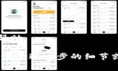 在填写数字钱包的拓展资料时,通常需要包括以