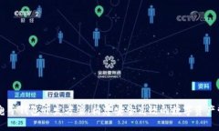 区块链电子钱包开发方案:构建安全高效的数字
