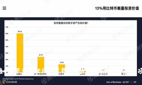 如何下载DCEP数字钱包:快速指南与注意事项