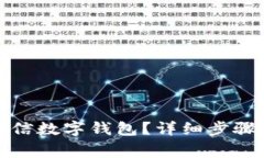 如何注销微信数字钱包?详细步骤与注意事项