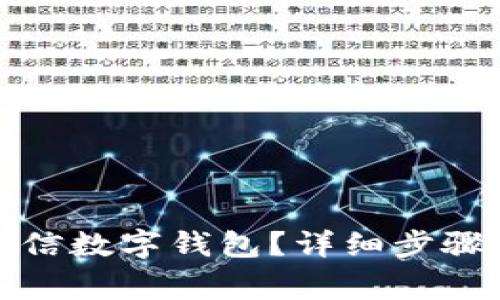 如何注销微信数字钱包?详细步骤与注意事项