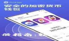 邮政银行数字钱包注册指南:轻松开启您的数字