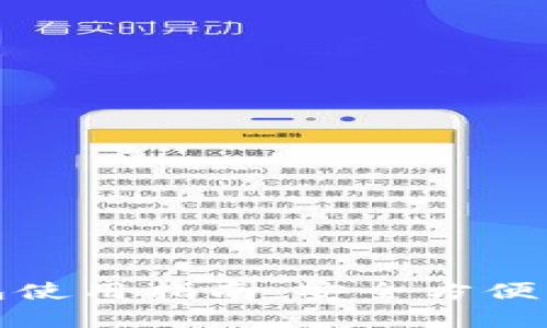 乌克兰数字钱包使用指南:安全方便的数字支付体验