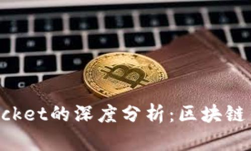 华为与TokenPocket的深度分析:区块链钱包的未来趋势