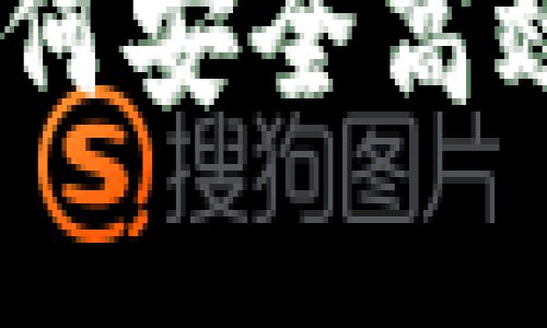 数字钱包储存方法：如何安全高效地管理您的数字资产
