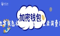 美团数字钱包福利:开启您的生活消费新方式