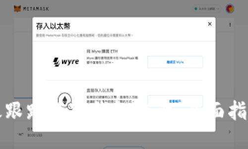 ###
如何有效跟踪数字钱包账号:全面指南与技巧