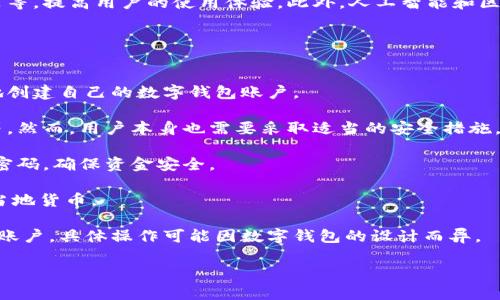   为什么你的数字钱包没有应用程序？ / 
 guanjianci 数字钱包,数字钱包应用,数字钱包使用 /guanjianci 

数字钱包是什么？
数字钱包，亦称为电子钱包，是一种可以在电子设备上存储、管理和交易货币、支付信息及其他数字资产的工具。它可以是软件应用程序或硬件设备，可以让用户便捷地进行在线购物、转账、收款等金融交易。数字钱包的出现，伴随着互联网和移动支付的普及，改变了传统的支付方式，使得经济活动更为高效和便捷。

为什么数字钱包没有应用程序？
当用户发现自己的数字钱包没有相关的移动应用程序时，可能有几种原因。首先，某些数字钱包可能只支持网页版而没有移动应用。这种选择通常是为了减少开发成本，尤其是针对特定用户群体，他们可能更倾向于在电脑上进行交易。
其次，有些数字钱包可能是由较小的公司或初创企业推出的，其资源有限，缺乏开发移动应用的能力。这种情况下，用户可能需要依赖于浏览器进行访问，而没有专门的应用程序来提高用户体验。
另外，还有一部分数字钱包是为了与特定平台或服务相结合而设计的，开发者可能选择仅提供必要的网页功能，而将应用程序留给其他合作伙伴。这样，他们可以将重点放在特定的功能和服务上。

数字钱包的使用趋势
随着科技的不断进步和消费者支付习惯的变化，数字钱包的使用趋势已经向着多样化和便捷化发展。越来越多的用户倾向于使用数字钱包进行日常小额支付，例如在超市购物、在线支付账单以及进行P2P转账。
同时，许多商家和平台纷纷合作推出各自的数字钱包，比如支付平台、社交媒体、在线商城等，它们都在积极增强用户体验，以吸引更多用户。例如，某些平台可以将数字钱包与忠诚度计划结合，使用户在使用过程中获得额外的优惠。

数字钱包的优势与劣势
数字钱包在现代支付环境中具有许多优势。首先，它可以为用户提供快速便捷的支付方式，无需携带现金或信用卡。其次，数字钱包可以记录交易历史，方便用户进行账务管理。同时，某些数字钱包还集成了多重安全措施，比如生物识别和双重验证, 进一步保障用户资金安全。
然而，数字钱包同样也面临一些挑战。用户可能会担心数据隐私和安全问题，尤其是在网络安全事件频发的今天。此外，有些用户在新技术的使用上可能存在学习障碍，导致他们在尝试过程中遇到困惑。

如何选择适合自己的数字钱包？
选择适合自己的数字钱包首先要考虑安全性，包括其是否支持加密技术，是否能够提供多重身份验证等。同时，用户还需查看数字钱包是否具备用户友好的界面和良好的客户支持服务。
此外，用户应根据自己的需求来选择钱包的功能。例如，如果您频繁进行国际交易，您可能需要选择支持多种货币的数字钱包；如果您注重消费记录，易于管理的财务功能可能更为重要。

未来数字钱包的发展趋势
随着技术的不断演进，未来的数字钱包将更加智能化。未来的数字钱包可能会集成更多的功能，可以实现自动记账、个性化的支付推荐等，提高用户的使用体验。此外，人工智能和区块链技术的应用也将使得数字钱包变得更加安全和高效。
另外，从市场角度来看，数字钱包的竞争将愈发激烈，各大科技巨头纷纷入局，这将推动行业的创新和发展。

用户常见问题解答
1. 我该如何注册一个数字钱包？
注册数字钱包的步骤一般包括下载相关应用或访问官方网站，填写个人信息并验证身份，设置密码等。通过这些步骤，用户能够快捷地创建自己的数字钱包账户。
2. 数字钱包是否安全？
安全性是使用数字钱包时最重要的考虑因素之一。一般来说，正规的数字钱包都会采取一些安全措施，例如数据加密、双重身份验证等。然而，用户本身也需要采取适当的安全措施，比如定期更改密码，不要在公共网络下使用数字钱包等。
3. 如何处理数字钱包的丢失或被盗？
一旦发现数字钱包丢失或被盗，用户应立即联系钱包服务商，冻结账户，防止资金损失。同时，用户还需更改关联的邮件和其他账户的密码，确保资金安全。
4. 数字钱包是否支持多种货币？
这取决于您选择的数字钱包。许多主流的数字钱包都支持多种货币的兑换和查看，而一些专门针对某一地区的数字钱包可能仅支持当地货币。
5. 如何为数字钱包充币或提现？
一般情况下，用户可以通过银行转账、信用卡或其他支付方式为数字钱包充币。提现则通常需要将数字钱包中的资金转账至指定银行账户，具体操作可能因数字钱包的设计而异。 

这些就是关于数字钱包及其应用程序缺失的详细分析，帮助用户了解现状并解决各自的问题。