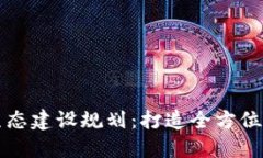 京东数字钱包生态建设规划:打造全方位金融服