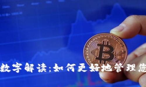 玩家钱包的数字解读:如何更好地管理您的虚拟资产