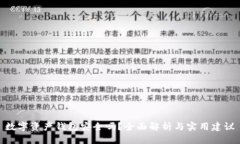 数字资产钱包安全吗?全面解析与实用建议