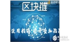 数字钱包消费券使用指南:避开叠加陷阱,聪明