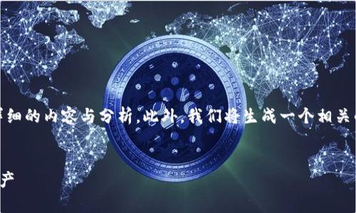 在这里,我们将探讨钱包和加密币之间的关系,提供详细的内容与分析。此外,我们将生成一个相关的问题列表,深入探讨加密货币及其钱包的不同方面。
:
加密货币钱包详解:如何安全存储与管理你的数字资产