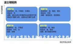如何通过数字钱包贷款购买商品的完整指南