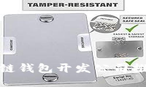 最佳区块链钱包开发公司推荐与评测