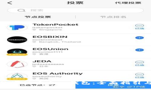 如何注册数字货币个人钱包:全面指引与注意事项
