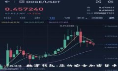 深入了解 Jaxx 数字钱包:您的安全加密货币管理
