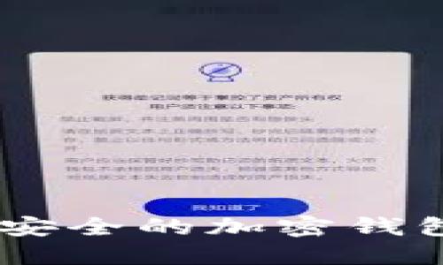 如何自己制作安全的加密钱包 - 全面指南
