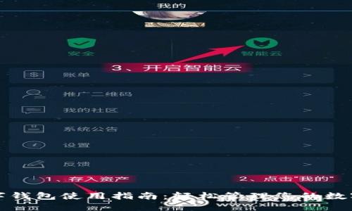 TP数字钱包使用指南:轻松管理您的数字资产