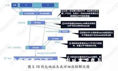 TP钱包官网下载v1.3 - 最新版本下载与功能解析