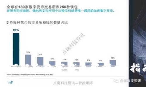 如何解除数字钱包限额:全指南