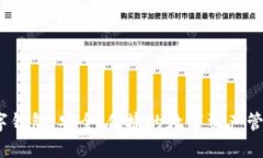 TTT数字钱包:安全、便捷的数字资产管理工具