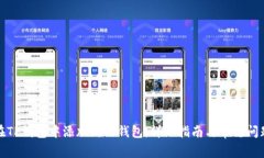 如何在TP钱包中添加新的钱包:详细指南与常见问