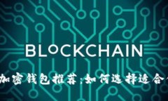 2023年最安全的加密钱包推荐：如何选择适合你的