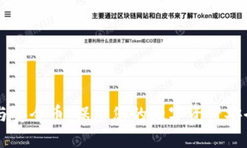 区块链钱包与安全币：保障您的数字资产安全的最佳实践