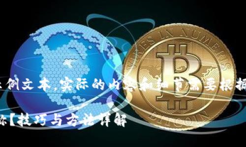 提示:请注意,以下内容是示例文本,实际的内容和细节需要根据具体情况进行调整和扩展。
如何找回忘记的TP钱包名称?技巧与方法详解