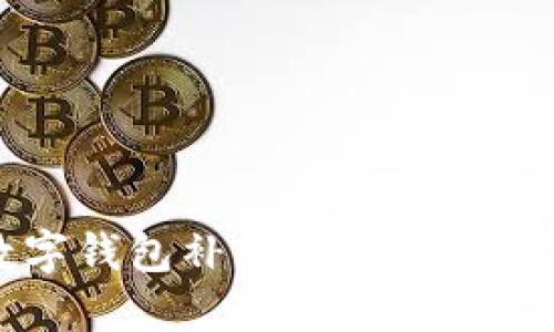 龙华区数字钱包补贴政策详解与使用指南