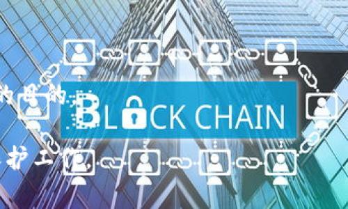 资产在冷钱包里通常指的是将数字资产（如加密货币）存储在一种离线的、与互联网不连接的数字钱包中。这种存储方式被广泛认为是保护资产安全的有效方法，尤其是在面对网络攻击、黑客入侵或其他安全威胁时。

## 资产在冷钱包的意义

冷钱包是指一种离线存储数字货币的设备或者信息载体，相对热钱包（在线钱包），具有更加安全的特点。热钱包由于连接互联网，虽然方便进行交易，但也面临更高的风险。而冷钱包则可以断绝与网络的连接，从而有效防止黑客攻击。

### 存储方式

冷钱包通常有几种常见的储存方式：
1. **硬件钱包**：类似于USB设备，可以存储私钥而不接入网络。
2. **纸钱包**：将私钥和公钥打印在纸张上，避免任何数字形式的存储。
3. **离线电脑**：将钱包文件存储在不连接互联网的设备上。

### 安全性

资产存储在冷钱包中的最大优势在于其安全性。由于无法直接受到网络攻击，冷钱包提供了一个相对安全的环境来保护用户的数字资产。此外，冷钱包通常也很难被盗取，因为即使物理设备丢失，攻击者也难以获得访问权限。

### 使用场合

冷钱包更常用于长期存储，而不是频繁交易。许多投资者和用户选择将大部分资产存储在冷钱包里，只将少量资产转入热钱包进行日常交易。

## 关键词

冷钱包, 加密货币, 数字资产, 整体安全性, 热钱包/guanjianci

## 可能相关问题

### 1. 冷钱包和热钱包有什么区别？

冷钱包和热钱包的基本概念

冷钱包和热钱包是数字货币存储的两种主要方式。热钱包是指任何在线连接的数字钱包，用户可以通过互联网很方便地进行交易，例如手机应用和交易所提供的钱包。与此相对，冷钱包是离线存储形式，比如硬件钱包、纸钱包等，完全不与网络连接。热钱包的优势在于其便捷性，被广泛用于频繁交易。而冷钱包则更注重安全性，适合长期存储。

安全性和便利性

由于热钱包连接互联网，所以更容易受到黑客攻击，尤其是当用户的设备遭受恶意软件攻击时。冷钱包因其离线特性，大大降低了网络攻击的风险，用户的私钥不会被黑客获取。

如何选择

计算选择钱包时，用户应根据个人需求决定。频繁交易的用户适合使用热钱包，而对于长期投资的用户，则更应该考虑冷钱包。如果安全性是用户关心的重点，选择适合的冷钱包则是更稳妥的方法。

### 2. 如何使用冷钱包存储数字资产？

选择合适的冷钱包

首先，用户需要选择一种形式的冷钱包，如硬件钱包或纸钱包。硬件钱包便于携带和使用，市场上有许多品牌供用户选择。纸钱包则更为经济，但制作和存储时需格外小心，以免出现信息泄漏。

创建钱包和存储资产

以硬件钱包为例，用户需通过相关软件来初始化设备，并生成私钥和公钥。为增添安全性，用户还需设置PIN码或密码来保护钱包。完成后，用户可以将资金转入冷钱包地址。

定期安全检查

用户在使用冷钱包存储期间，需定期检查钱包状态，确认是否能正常访问和使用。同时，也要保障设备物理安全，避免设备丢失或被盗。

### 3. 冷钱包的优缺点是什么？

优点解析

冷钱包最大的优点是其安全性。由于未与互联网连接，冷钱包几乎不受网络攻击的影响。其次，冷钱包的一些形式，如硬件钱包，提供了相当良好的用户体验，方便用户进行长时间资产存储。

缺点剖析

而冷钱包的缺点则包括其使用的便捷性较低，例如转账操作繁琐，需要将资产从冷钱包转出到热钱包再完成交易。此外，冷钱包的物理损坏、丢失或误操作都可能导致资产不可恢复。

### 4. 如何确保冷钱包的安全性？

物理安全

使用冷钱包时，用户应首先确保设备的物理安全。这包括将硬件钱包放在安全的地方，不随意借给别人，使用坚固的物理存储空间保护纸钱包等。此外，用户可采用保险箱等方式存放重要的冷钱包设备。

备份和恢复

用户在创建冷钱包时，应进行备份。无论是硬件钱包还是纸钱包，用户都需将私钥进行备份，存放在安全且可靠的地方。若出现设备损坏或丢失，备份将是用户恢复资产的关键。

定期检查更新

对于硬件钱包，用户应定期检查是否有固件更新，并确保使用最新版本以增强安全性。这同样适用于任何存储方法的冷钱包，应定期检查其状态及可用性，确保一切正常工作。

### 5. 冷钱包有多安全？

技术上的安全性

冷钱包的安全性源于它的离线特性，黑客通常无法直接获取冷钱包内的私钥。此外，许多硬件钱包还提供多重加密技术，多因素身份验证等，进一步增强安全性。

用户责任

当然，安全的最终防线在用户。无论冷钱包多么安全，用户仍需采取必要措施来保护自己的资产。防止私钥泄露，确保设备和备份安全，都是至关重要的。

使用风险评估

在评估冷钱包的安全性时，也需要考虑与其他形式存储的风险。冷钱包虽然相对安全，但若物理损坏或丢失，用户资产可能面临永久损失。因此，不能单靠冷钱包就认为资产完全安全。

### 6. 冷钱包的未来趋势是什么？

数字金融迅速发展

随着全球数字货币的逐步普及，冷钱包的需求量也在持续增加。更多的用户意识到安全存储的重要性，未来可能会呈现出越来越多种形式的冷钱包选择。

技术革新

随着技术的不断进步，冷钱包的安全性和便利性也将迎来新的提升。硬件钱包的设计将进一步，纸钱包的生成和保管方式也将更加安全与便捷。

新应用场景的出现

除了加密货币，冷钱包的应用场景会越来越多，或许未来会有更多数字资产，如NFT，也采用冷钱包存储的形式，利用其最终用户保护的原则，达到资产保护的目的。

通过详细的了解和探讨，用户可以在存储数字资产时，不仅考虑到冷钱包的优势和潜在的风险，还要加强自己在这方面的信息安全意识，做好数字资产的保护工作。