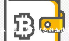 如何选择最适合TP钱包的加