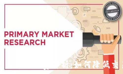   
TP钱包买币矿工费解析：如何降低交易成本