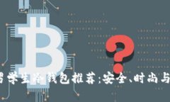 2023年男学生冷钱包推荐：安全、时尚与实用并重