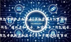 如何在TP钱包中提取虚拟货