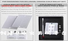 私人如何创建U币交易所平