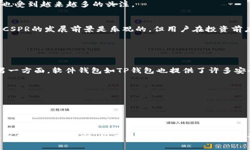 如何将CSPR提币到TP钱包：详细步骤与注意事项

加密货币, CSPR提币, TP钱包, 数字货币, 转账流程/guanjianci

简介

在数字货币的世界中，资产的安全性和流动性是每个投资者都非常关心的问题。CSPR（Casper网络的原生代币）作为一种新兴的加密货币，受到越来越多投资者的关注。而TP钱包作为一款便捷的数字货币钱包，支持多种币种的存储和转账功能。那么，如何将CSPR提币到TP钱包呢？本文将详细介绍整个过程和注意事项，并解答一些相关问题，让您在操作时更加得心应手。


步骤一：准备工作

在您开始转账之前，确保您已经建立了TP钱包，并且已成功安装在您的设备上。此外，您需要确保在您的CSPR钱包中有足够的CSPR余额，以支付转账手续费。建议您查看当前网络拥堵情况，以便选择最佳的转账时机，确保转账顺利完成。


步骤二：获取TP钱包的CSPR地址

打开TP钱包应用，然后在主界面选择“资产”选项。在资产页面，您可以找到CSPR。选择CSPR币种后，点击“接收”按钮。在接收页面，您可以看到您的CSPR地址和二维码，将这个地址复制下来，稍后在进行转账时需要用到。此外，请务必核对地址的正确性，因为一旦转账发生，地址无法更改或撤回。


步骤三：在CSPR钱包进行提币

接下来，您需要打开您的CSPR钱包，登录您的账户。在钱包界面，找到转账或提币选项。输入您之前复制的TP钱包的CSPR地址，然后输入您想要转账的金额。请务必再次检查地址和金额的正确性，确保不会出现任何错误。确认无误后，提交提币请求。


步骤四：支付转账手续费

在进行提币操作时，CSPR网络会要求您支付一定的转账手续费。这笔费用是为了奖励矿工和维护网络安全。不同的时间段手续费可能会有所不同，因此建议您在网络拥堵时选择合适的时机进行转账。如果您的钱包余额不足以支付手续费，您将无法完成交易。


步骤五：等待转账确认

一旦您提交了转账请求，接下来就是等待网络确认。CSPR的区块确认时间通常较快，一般在几分钟内就会完成。然而，由于网络状况的不同，转账确认的时间可能有所变化。您可以在CSPR区块浏览器中输入您的交易哈希，实时查看交易状态。


步骤六：确认到账

在TP钱包中，您可以查看您的CSPR资产是否到账。在钱包的资产页面中，找到CSPR币种。如果一切顺利，您应该能在资产页面看到您转账的CSPR数量。如果未到账，建议您检查交易状态或咨询TP钱包的客服，确保没有出现其他问题。


常见问题解答

1. CSPR与TP钱包安全吗？

无论是CSPR还是TP钱包，安全性都是消费者最关心的问题之一。CSPR作为一种区块链上的加密货币，其交易记录是公开的，任何人都可以通过区块浏览器查看。而TP钱包则采用了多层的安全机制，包括私钥加密、助记词备份等，用户的资金安全性相对较高。然而，用户仍需谨防网络钓鱼、不明链接等风险。


为了进一步增强安全性，建议用户定期更换密码、使用二次验证，并妥善保管自己的助记词。切忌将私钥或助记词分享给他人，以免造成不必要的资产损失。此外，针对TP钱包的更新及维护，用户也应及时关注官方网站，以获取最新的安全信息。


2. 提币过程中遇到错误该怎么办？

在数字货币转账过程中，有时会遇到一些错误，例如转账地址错误、金额输入不正确等。首先要保持冷静，查找错误发生的原因。如果是转账地址输入错误，资金将会丢失；但是如果是因为网络问题导致的转账失败，通常可以在一定时间内重新提交。


同时，在您的CSPR钱包中，您可以查看交易记录，了解详细的交易情况。如果您发现是系统故障导致的转账失败，可以联系TP钱包的客服，提供必要的交易信息，尝试解决问题。


3. TP钱包支持哪些其他主要加密货币？

TP钱包是一款支持多种主流加密货币的钱包应用，不仅限于CSPR。它支持的主要加密货币包括比特币（BTC）、以太坊（ETH）、瑞波币（XRP）、莱特币（LTC）等。此外，TP钱包还不断扩展对新兴加密货币的支持，以满足用户的需求。


用户可以在TP钱包中管理多种数字资产，方便一站式的管理体验。但是，在使用不同的加密货币时，用户应注意不同币种间的转账流程和手续费，因为每种加密货币的转账机制可能有所不同。


4. TP钱包的恢复和备份方法是什么？

备份和恢复的钱包是数字货币用户必须了解的基本知识。在TP钱包中，用户在创建钱包时会被要求生成一组助记词。这个助记词是您恢复钱包的关键所在，用户务必妥善保管。


在需要恢复钱包时，打开TP钱包，选择“恢复钱包”选项，然后输入您的助记词，按照提示完成操作。请记住，如果助记词丢失，您将无法恢复钱包中的资产。因此，建议用户将助记词保存在一个安全的地方，比如纸质文档或密码管理工具中。


5. CSPR的未来发展前景如何？

Casper网络是一个旨在解决传统区块链问题的智能合约平台，在可扩展性、安全性和去中心化方面具备很大潜力。CSPR作为其原生代币，随着平台的发展，其价值也受到越来越多的关注。


未来，Casper网络可能在DeFi、NFT等多个领域发光发热。这不仅有助于用户使用CSPR进行更广泛的支付和转账，也可能吸引更多企业和开发者的参与。总的来说，CSPR的发展前景是乐观的，但用户在投资前应谨慎评估市场风险。


6. 如何安全地存储数字货币？

存储数字货币的安全性是每位投资者都需要重视的问题。一方面，硬件钱包被视为最安全的存储方式，因为它们将私钥保存在离线状态，避免了网络攻击的风险。另一方面，软件钱包如TP钱包也提供了许多安全措施，如加密和助记词备份。


除了选择合适的钱包，用户还应定期查看账户的安全性，及时处理可疑活动。同时，定期更新密码、启用双重验证等措施都是提高账户安全性的有效方法。


总结

总之，将CSPR提币到TP钱包的过程相对简单，只需按照上述步骤进行操作即可。同时，了解相关的安全措施和常见问题，能帮助您更好地管理您的数字资产。希望本文对您有所帮助，如有其他问题，欢迎随时咨询与交流。

